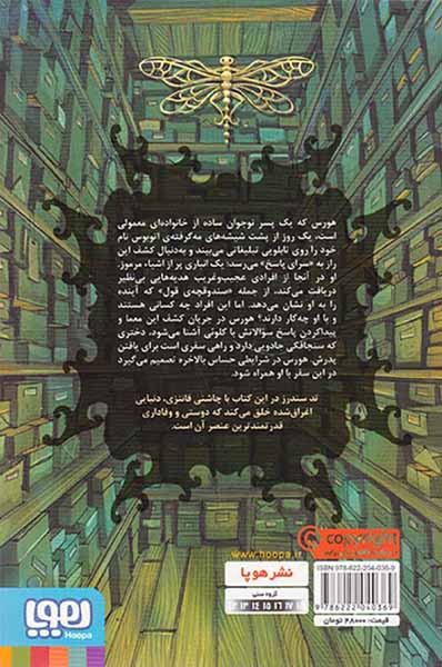 تان جی ها جلد یکم صندوقچه و سنجاقک